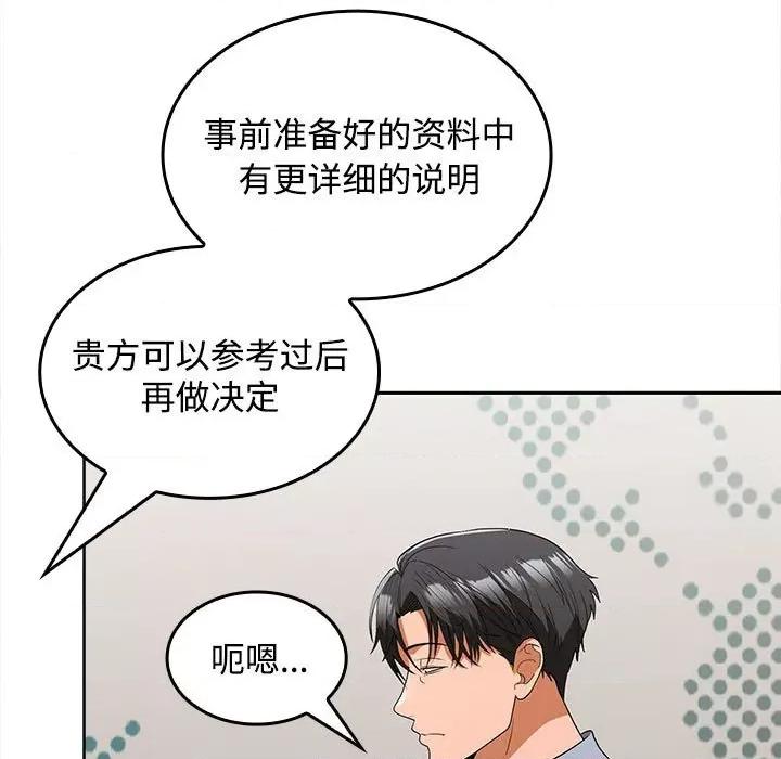 在公司偷偷爱 在公司偷偷爱-在公司偷偷爱 第20话 第82页