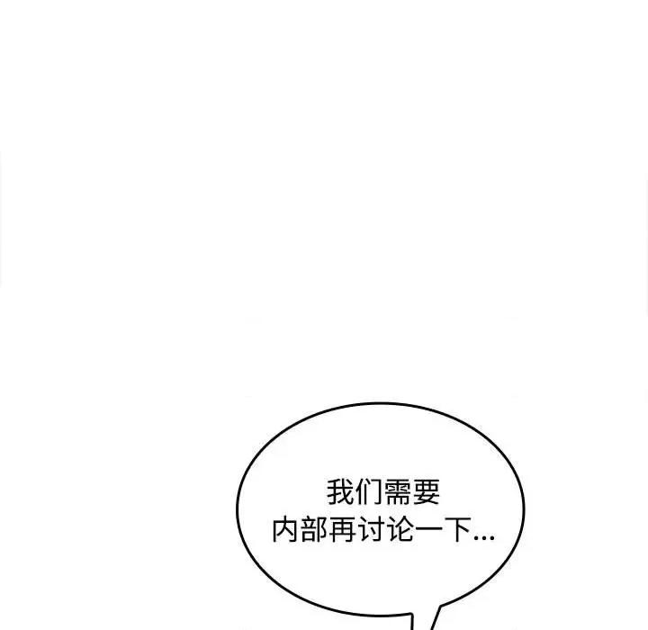 在公司偷偷爱 在公司偷偷爱-在公司偷偷爱 第20话 第84页
