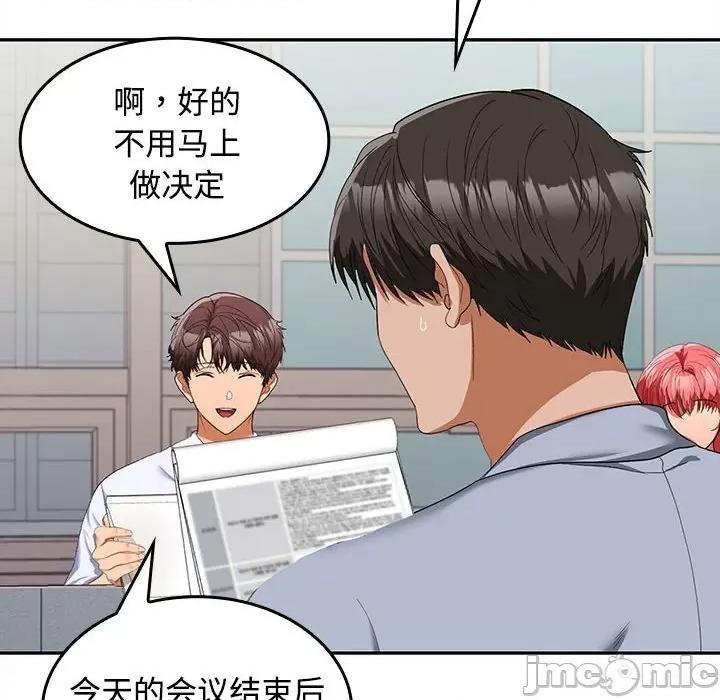 在公司偷偷爱 在公司偷偷爱-在公司偷偷爱 第20话 第85页