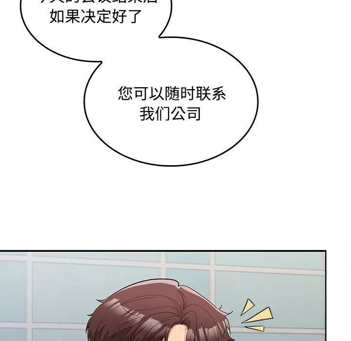 在公司偷偷爱 在公司偷偷爱-在公司偷偷爱 第20话 第86页