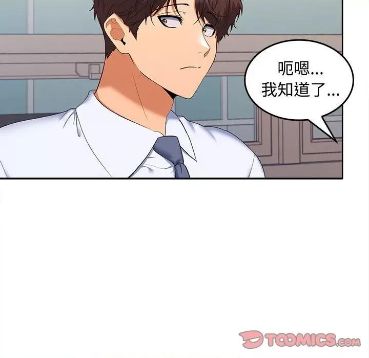 在公司偷偷爱 在公司偷偷爱-在公司偷偷爱 第20话 第87页