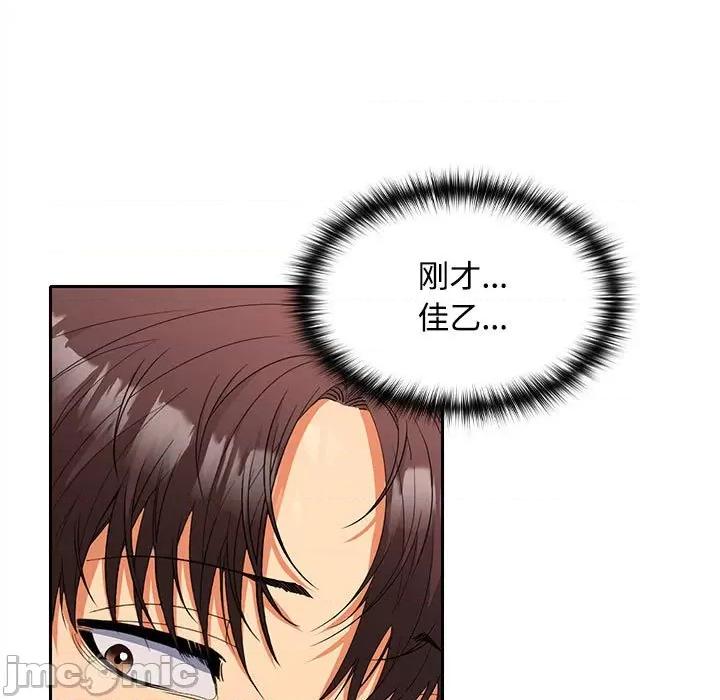 在公司偷偷爱 在公司偷偷爱-在公司偷偷爱 第20话 第90页
