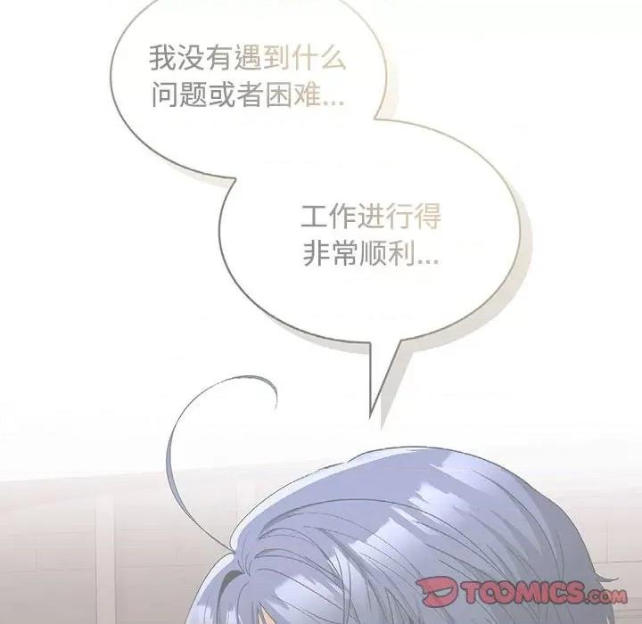 在公司偷偷爱 在公司偷偷爱-在公司偷偷爱 第20话 第93页