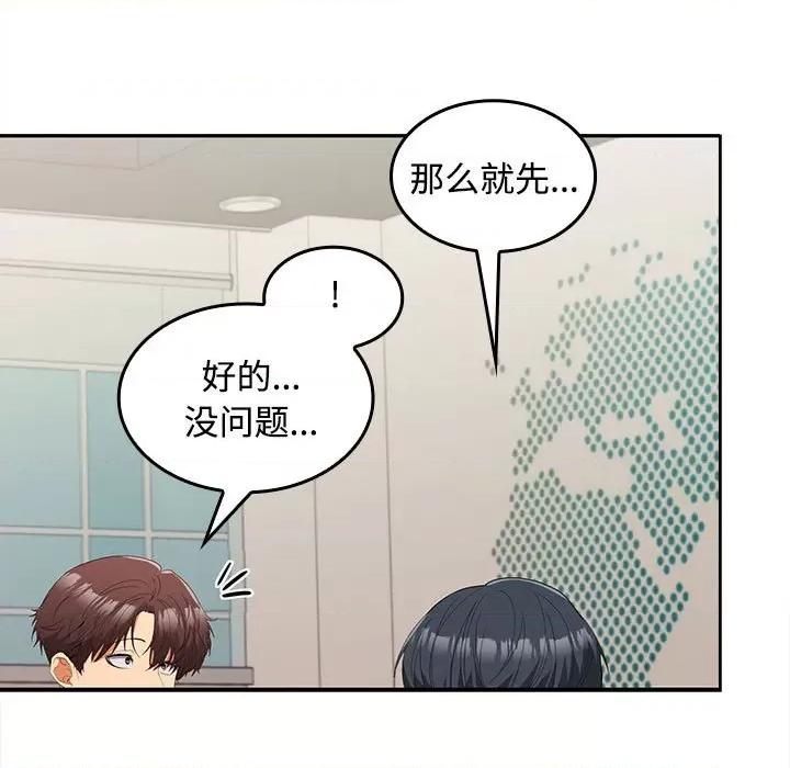 在公司偷偷爱 在公司偷偷爱-在公司偷偷爱 第20话 第96页
