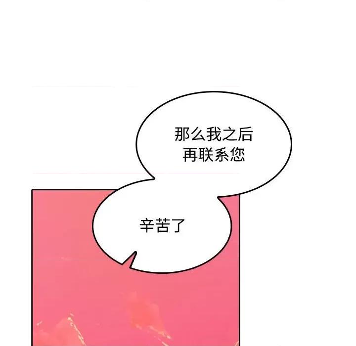 在公司偷偷爱 在公司偷偷爱-在公司偷偷爱 第20话 第101页