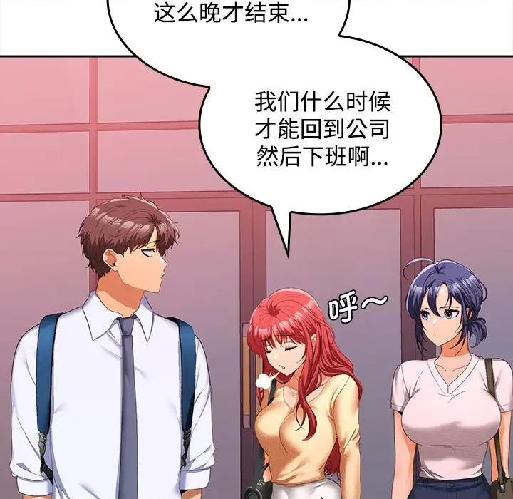 在公司偷偷爱 在公司偷偷爱-在公司偷偷爱 第20话 第106页