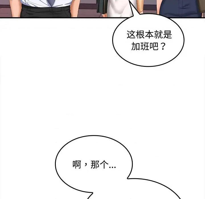在公司偷偷爱 在公司偷偷爱-在公司偷偷爱 第20话 第107页