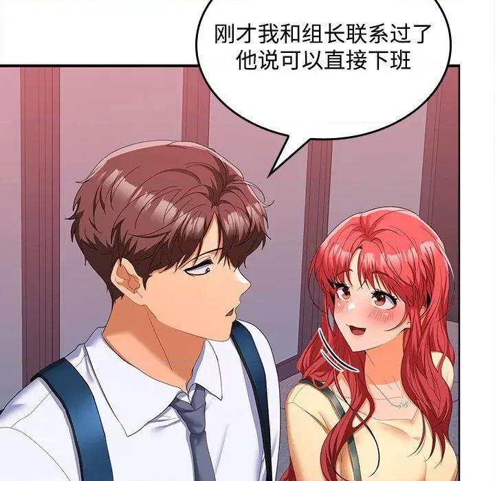 在公司偷偷爱 在公司偷偷爱-在公司偷偷爱 第20话 第108页