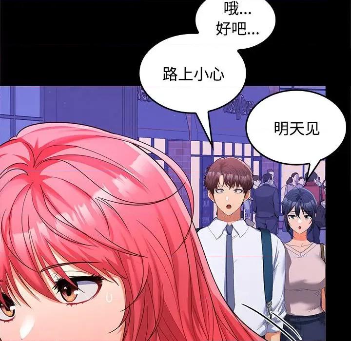 在公司偷偷爱 在公司偷偷爱-在公司偷偷爱 第20话 第124页