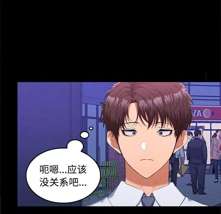 在公司偷偷爱 在公司偷偷爱-在公司偷偷爱 第20话 第126页