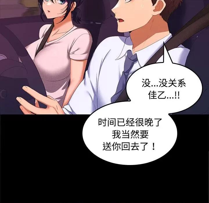 在公司偷偷爱 在公司偷偷爱-在公司偷偷爱 第20话 第133页