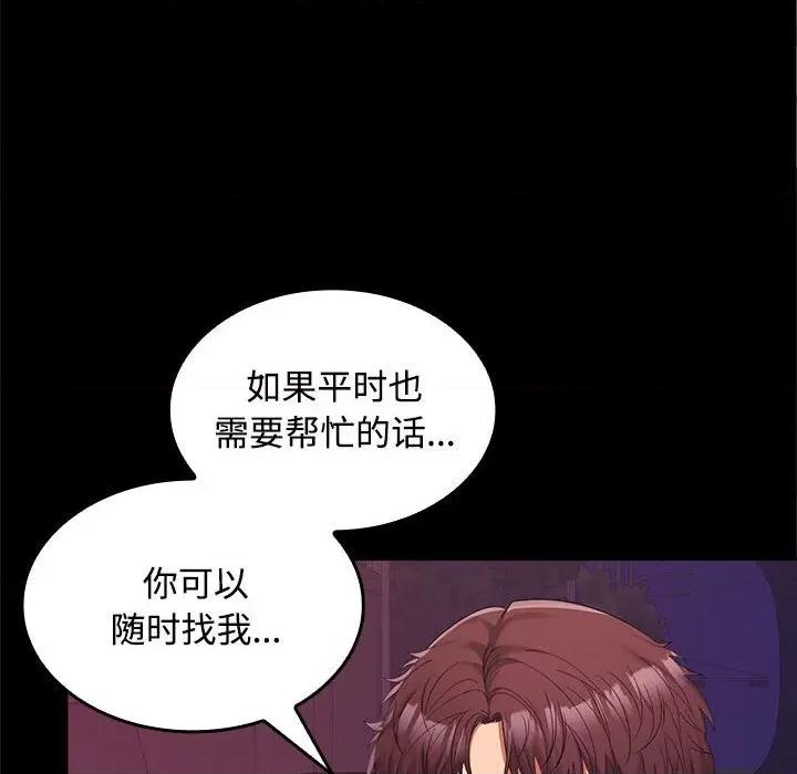 在公司偷偷爱 在公司偷偷爱-在公司偷偷爱 第20话 第134页