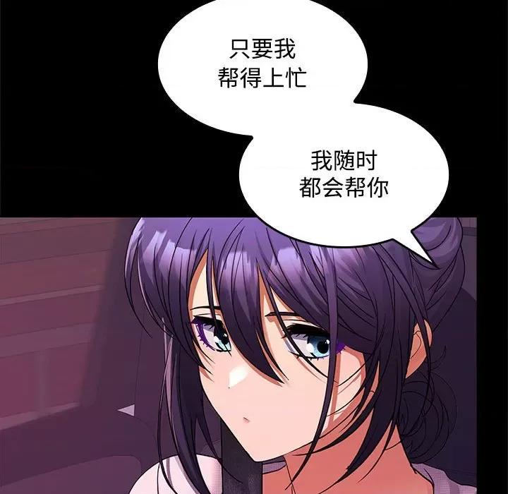 在公司偷偷爱 在公司偷偷爱-在公司偷偷爱 第20话 第136页