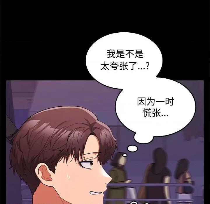 在公司偷偷爱 在公司偷偷爱-在公司偷偷爱 第20话 第138页