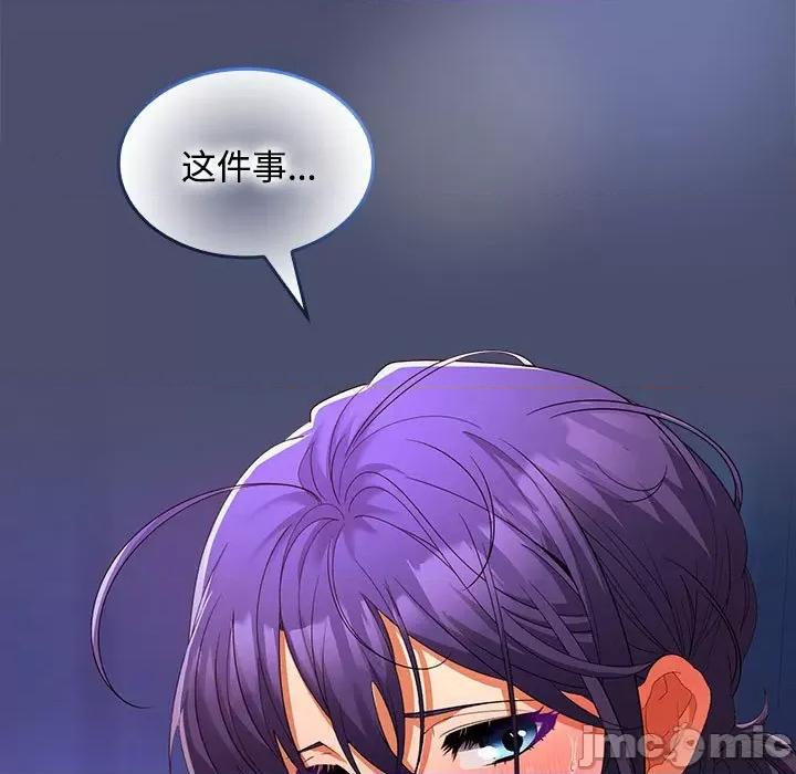 在公司偷偷爱 在公司偷偷爱-在公司偷偷爱 第20话 第145页