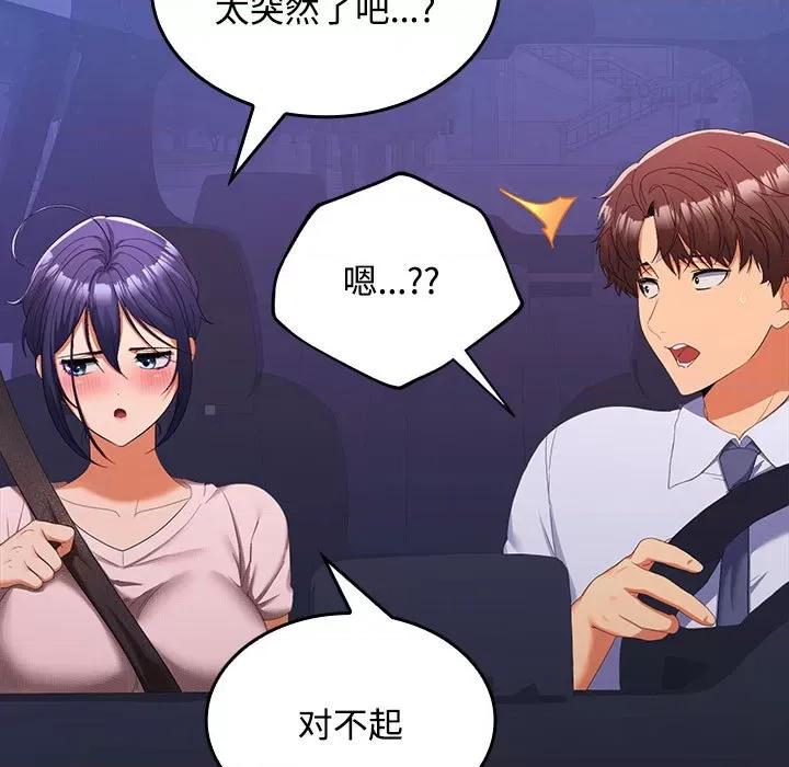 在公司偷偷爱 在公司偷偷爱-在公司偷偷爱 第21话 第24页