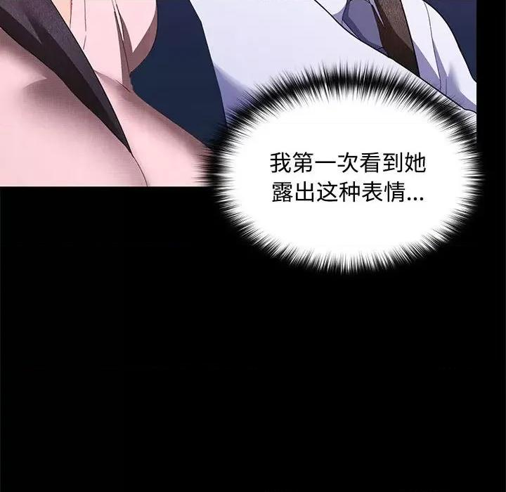 在公司偷偷爱 在公司偷偷爱-在公司偷偷爱 第21话 第29页
