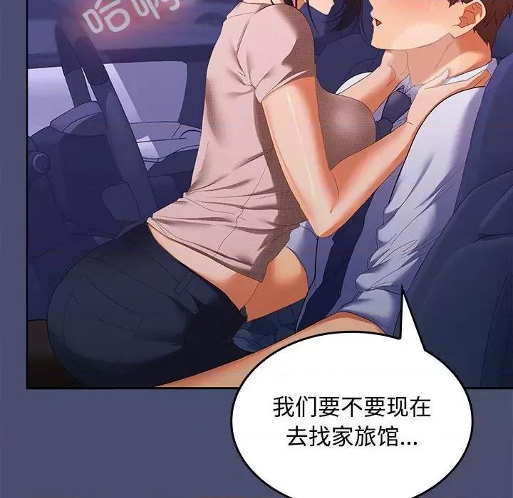 在公司偷偷爱 在公司偷偷爱-在公司偷偷爱 第21话 第67页