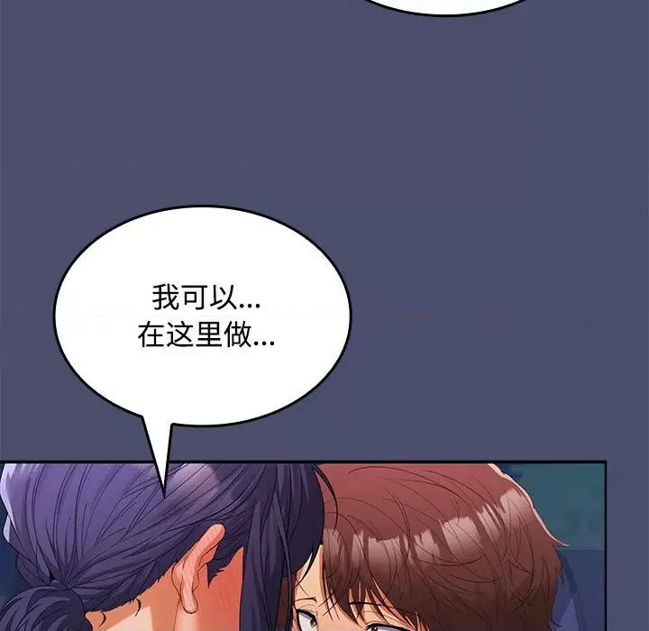 在公司偷偷爱 在公司偷偷爱-在公司偷偷爱 第21话 第68页