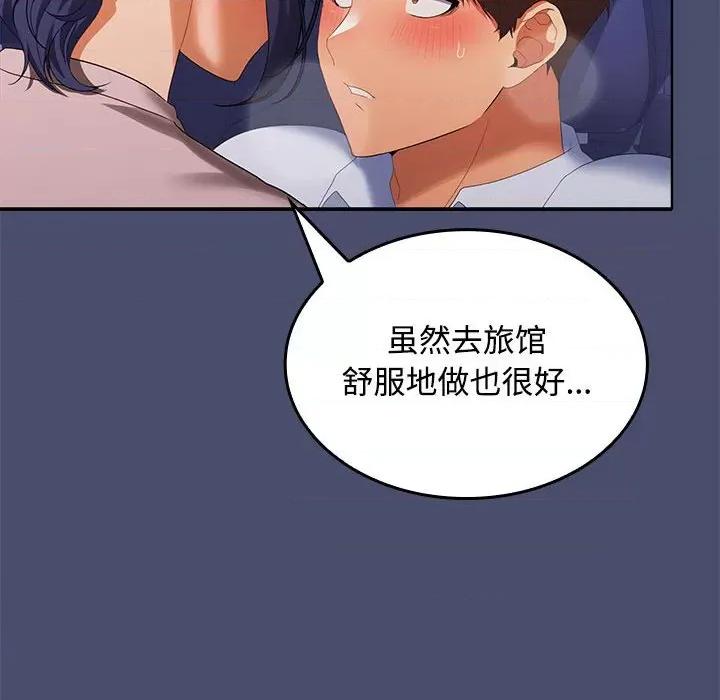 在公司偷偷爱 在公司偷偷爱-在公司偷偷爱 第21话 第69页