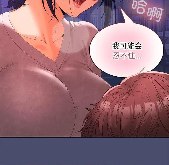在公司偷偷爱 在公司偷偷爱-在公司偷偷爱 第21话 第73页