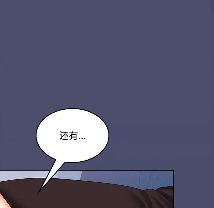 在公司偷偷爱 在公司偷偷爱-在公司偷偷爱 第21话 第74页