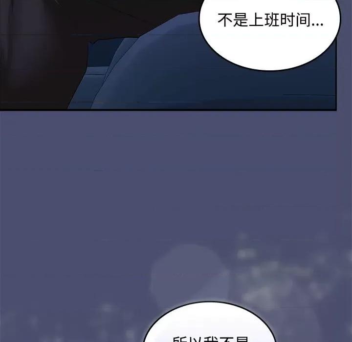 在公司偷偷爱 在公司偷偷爱-在公司偷偷爱 第21话 第83页