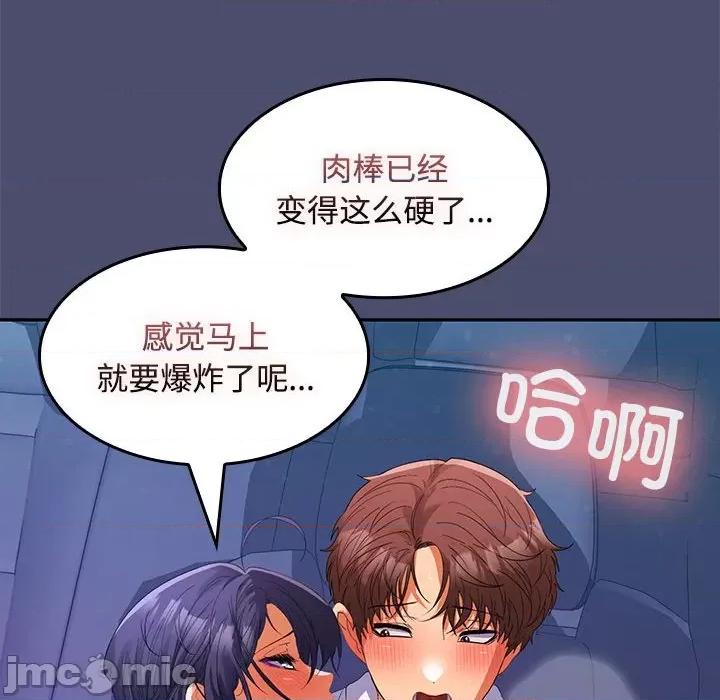 在公司偷偷爱 在公司偷偷爱-在公司偷偷爱 第21话 第95页