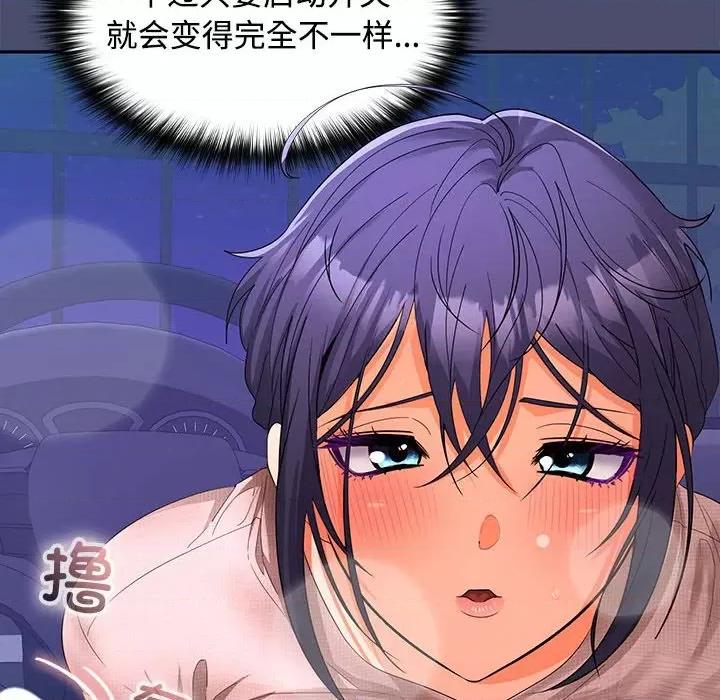 在公司偷偷爱 在公司偷偷爱-在公司偷偷爱 第21话 第101页