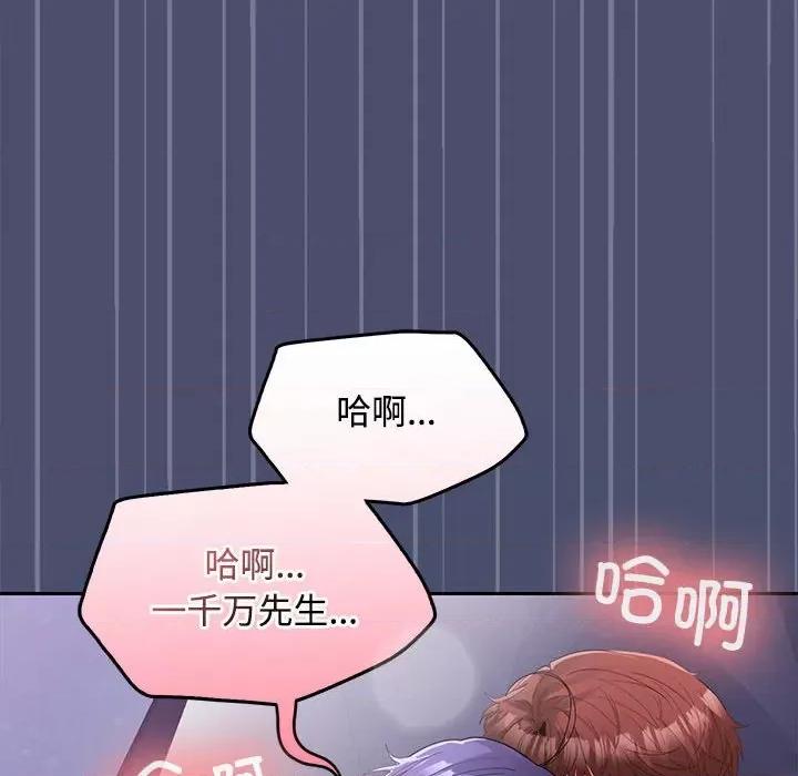 在公司偷偷爱 在公司偷偷爱-在公司偷偷爱 第21话 第116页