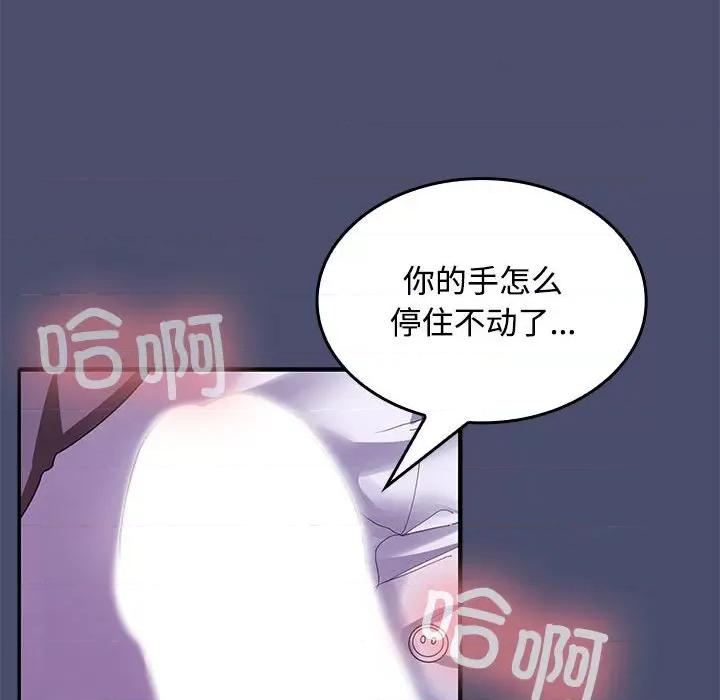 在公司偷偷爱 在公司偷偷爱-在公司偷偷爱 第21话 第123页
