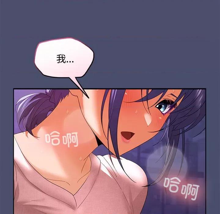 在公司偷偷爱 在公司偷偷爱-在公司偷偷爱 第21话 第133页