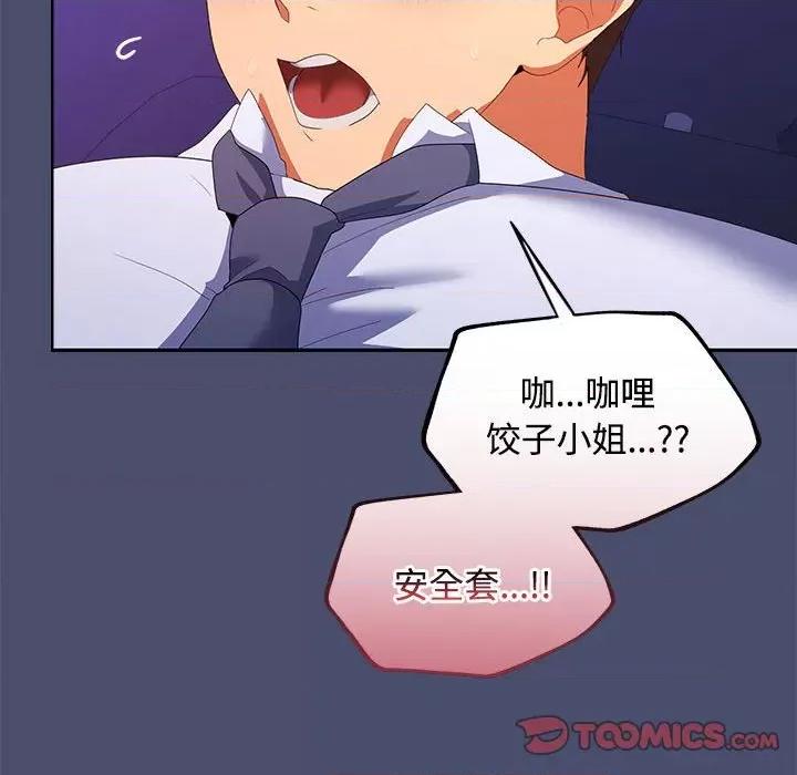 在公司偷偷爱 在公司偷偷爱-在公司偷偷爱 第21话 第138页