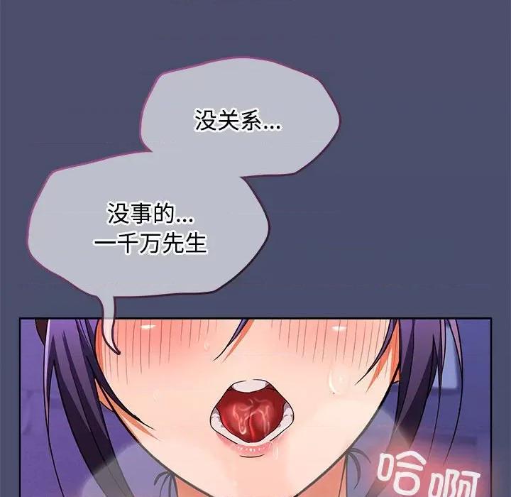 在公司偷偷爱 在公司偷偷爱-在公司偷偷爱 第21话 第146页