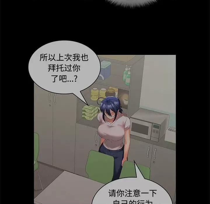 在公司偷偷爱 在公司偷偷爱-在公司偷偷爱 第22话 第16页
