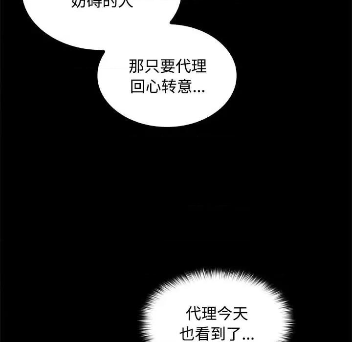 在公司偷偷爱 在公司偷偷爱-在公司偷偷爱 第22话 第24页