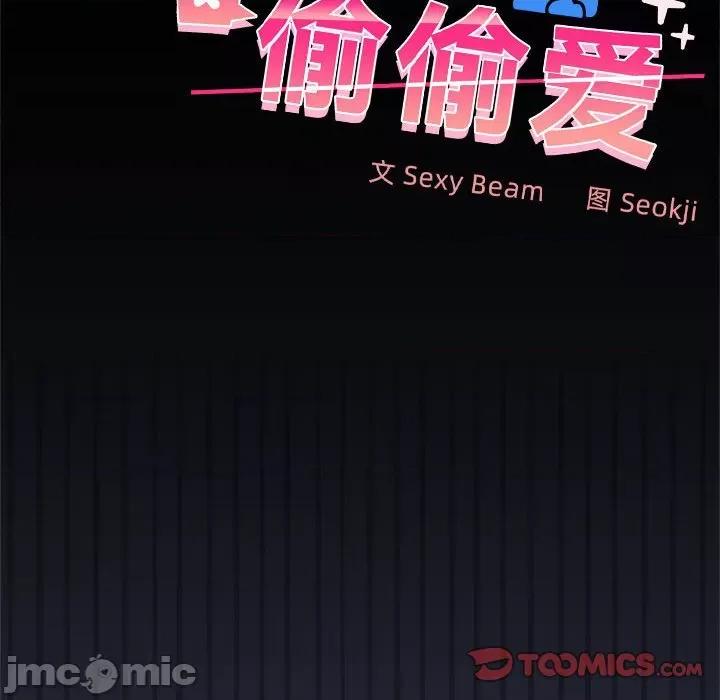 在公司偷偷爱 在公司偷偷爱-在公司偷偷爱 第22话 第30页