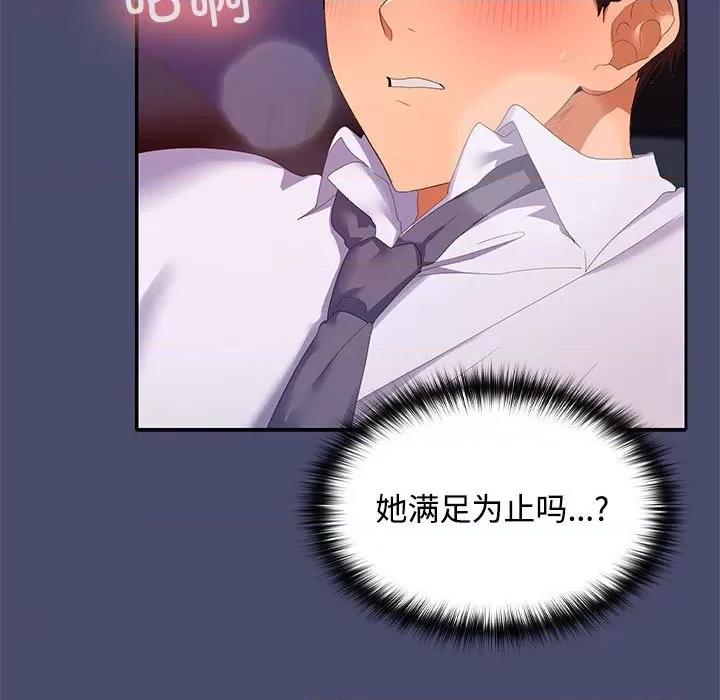 在公司偷偷爱 在公司偷偷爱-在公司偷偷爱 第22话 第52页