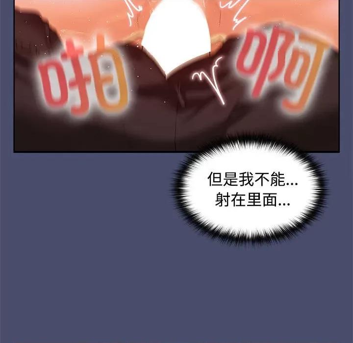 在公司偷偷爱 在公司偷偷爱-在公司偷偷爱 第22话 第83页