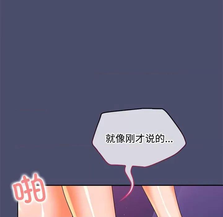 在公司偷偷爱 在公司偷偷爱-在公司偷偷爱 第22话 第97页