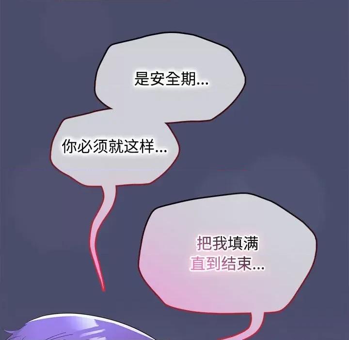 在公司偷偷爱 在公司偷偷爱-在公司偷偷爱 第22话 第99页