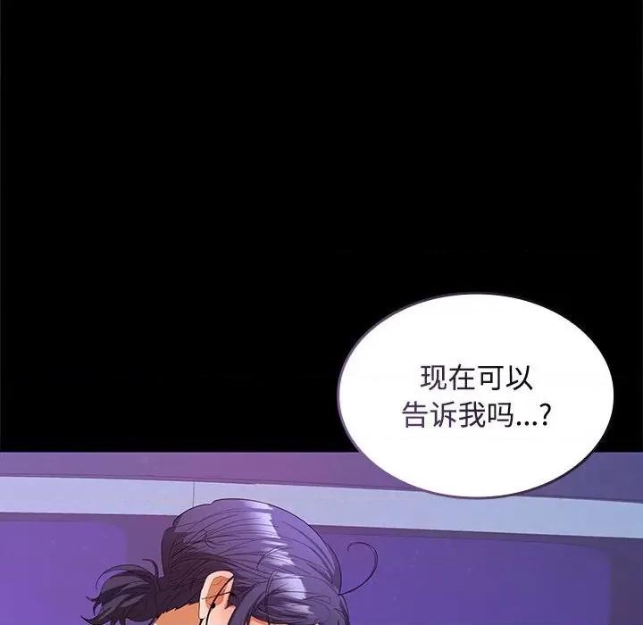 在公司偷偷爱 在公司偷偷爱-在公司偷偷爱 第22话 第132页