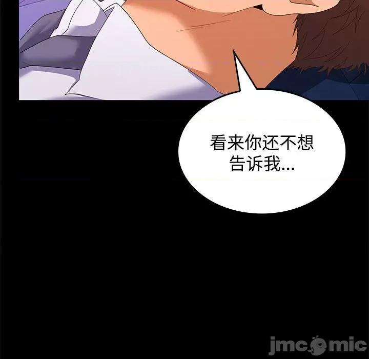 在公司偷偷爱 在公司偷偷爱-在公司偷偷爱 第22话 第140页