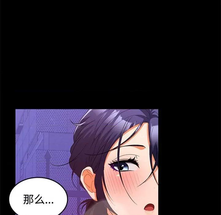 在公司偷偷爱 在公司偷偷爱-在公司偷偷爱 第22话 第141页