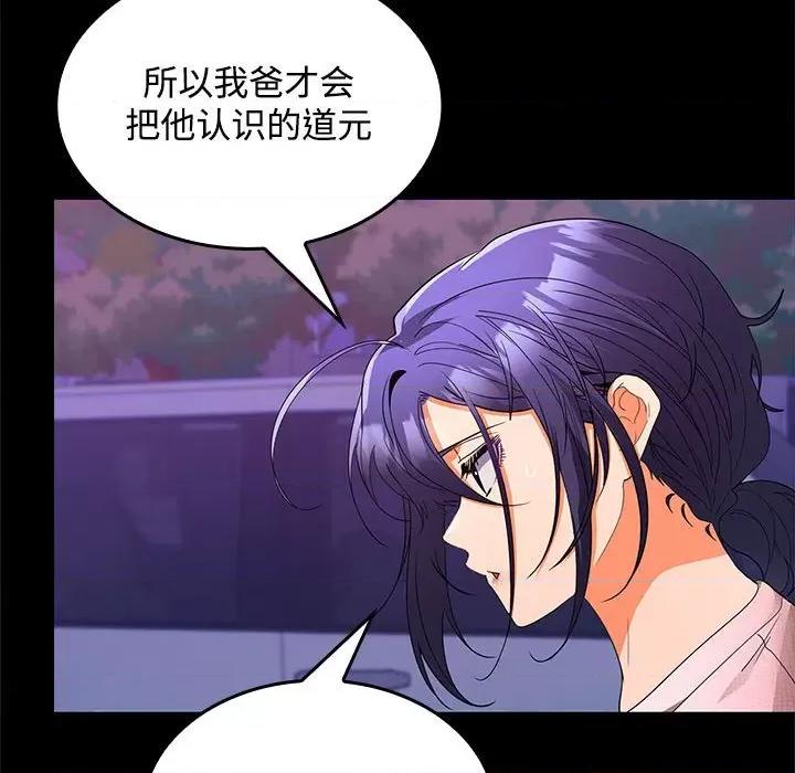 在公司偷偷爱 在公司偷偷爱-在公司偷偷爱 第23话 第141页