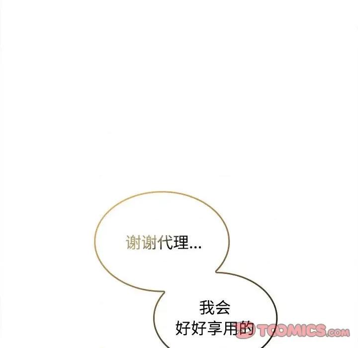 在公司偷偷爱 在公司偷偷爱-在公司偷偷爱 第24话 第12页