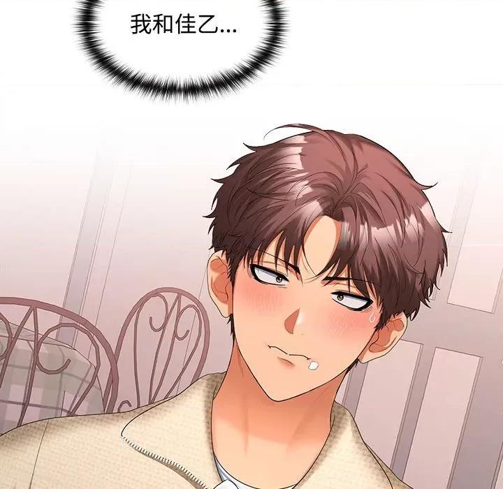 在公司偷偷爱 在公司偷偷爱-在公司偷偷爱 第24话 第33页