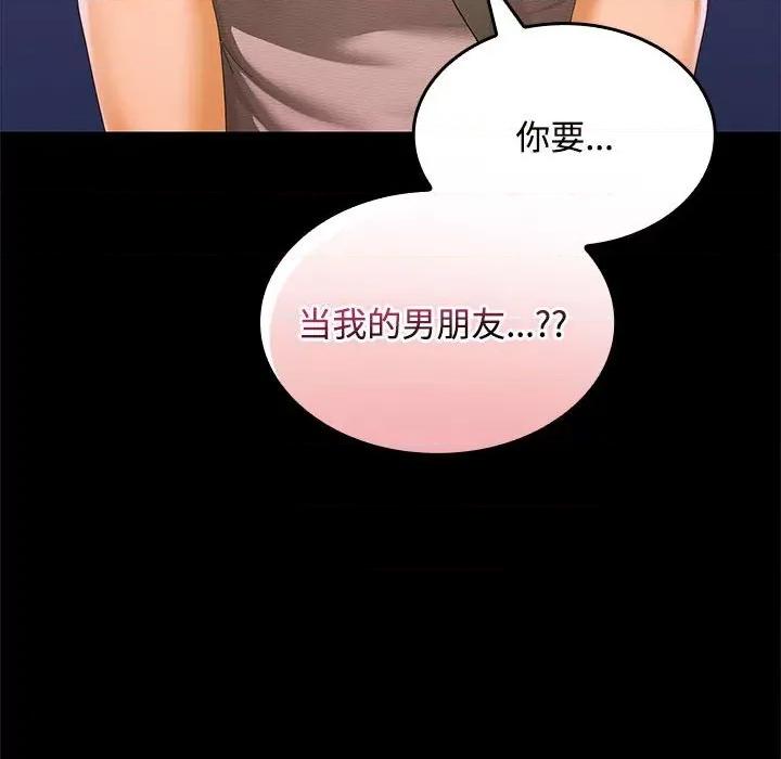 在公司偷偷爱 在公司偷偷爱-在公司偷偷爱 第24话 第44页