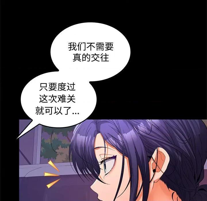 在公司偷偷爱 在公司偷偷爱-在公司偷偷爱 第24话 第51页