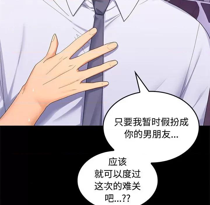在公司偷偷爱 在公司偷偷爱-在公司偷偷爱 第24话 第54页